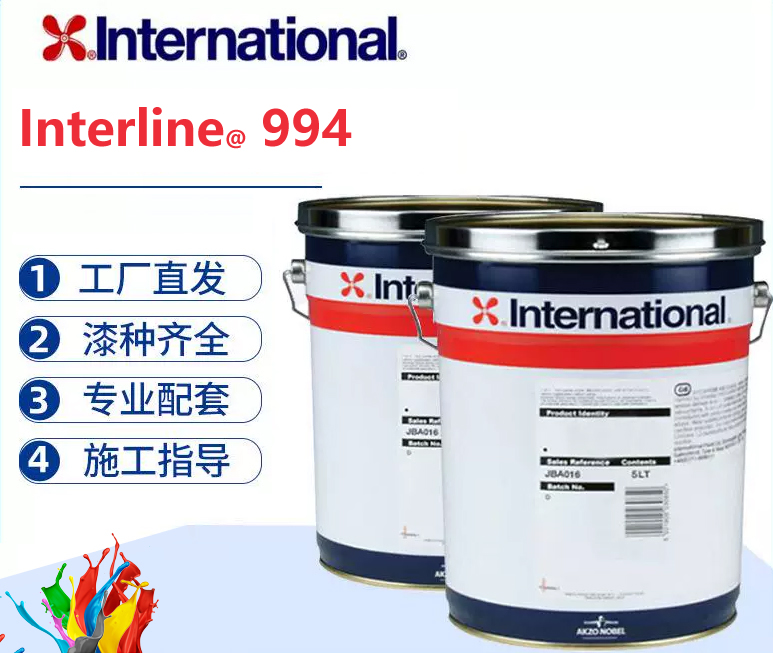 Interline@ 994环氧酚醛涂料防腐油漆国际牌