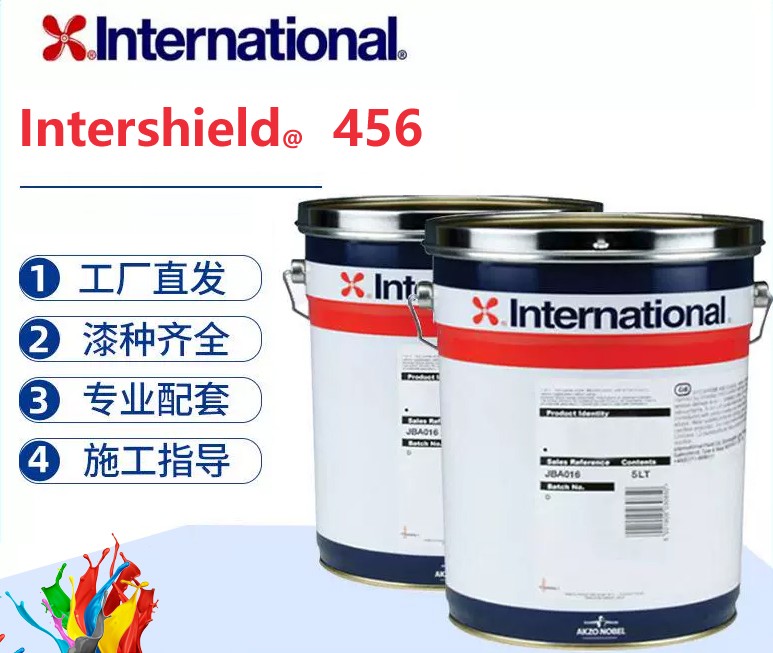 Intershield 456 高固含环氧防滑专用底漆